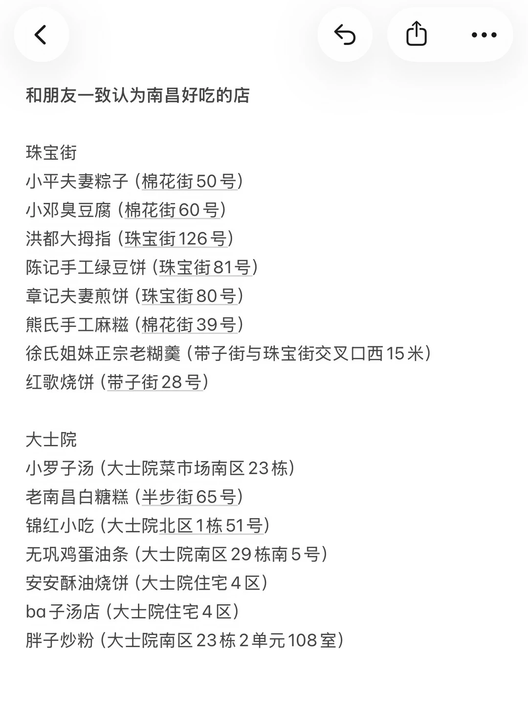 和朋友们一致认为南昌好吃的店。。。。
