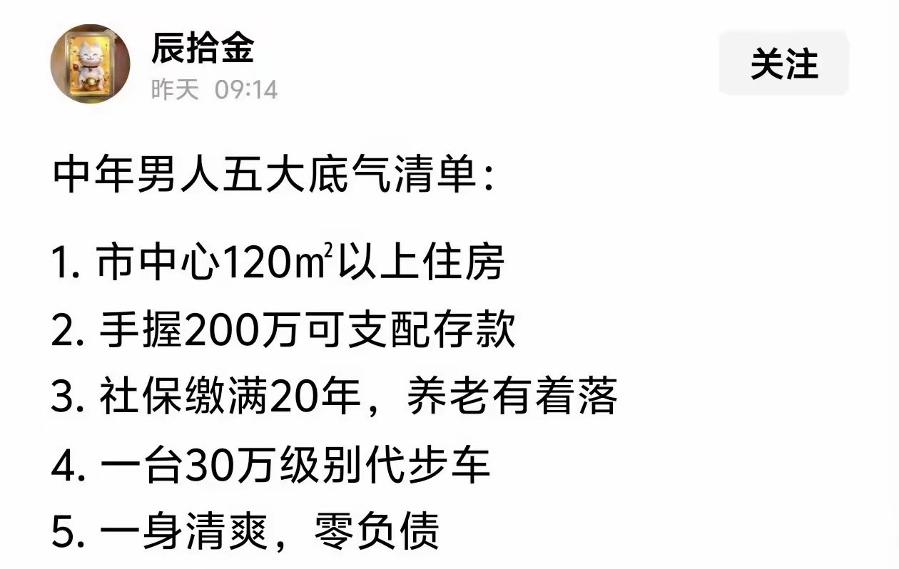 人到中年，这五道门槛，大家都跨过几个？感觉90%的人都达不到。[允悲] ​​​