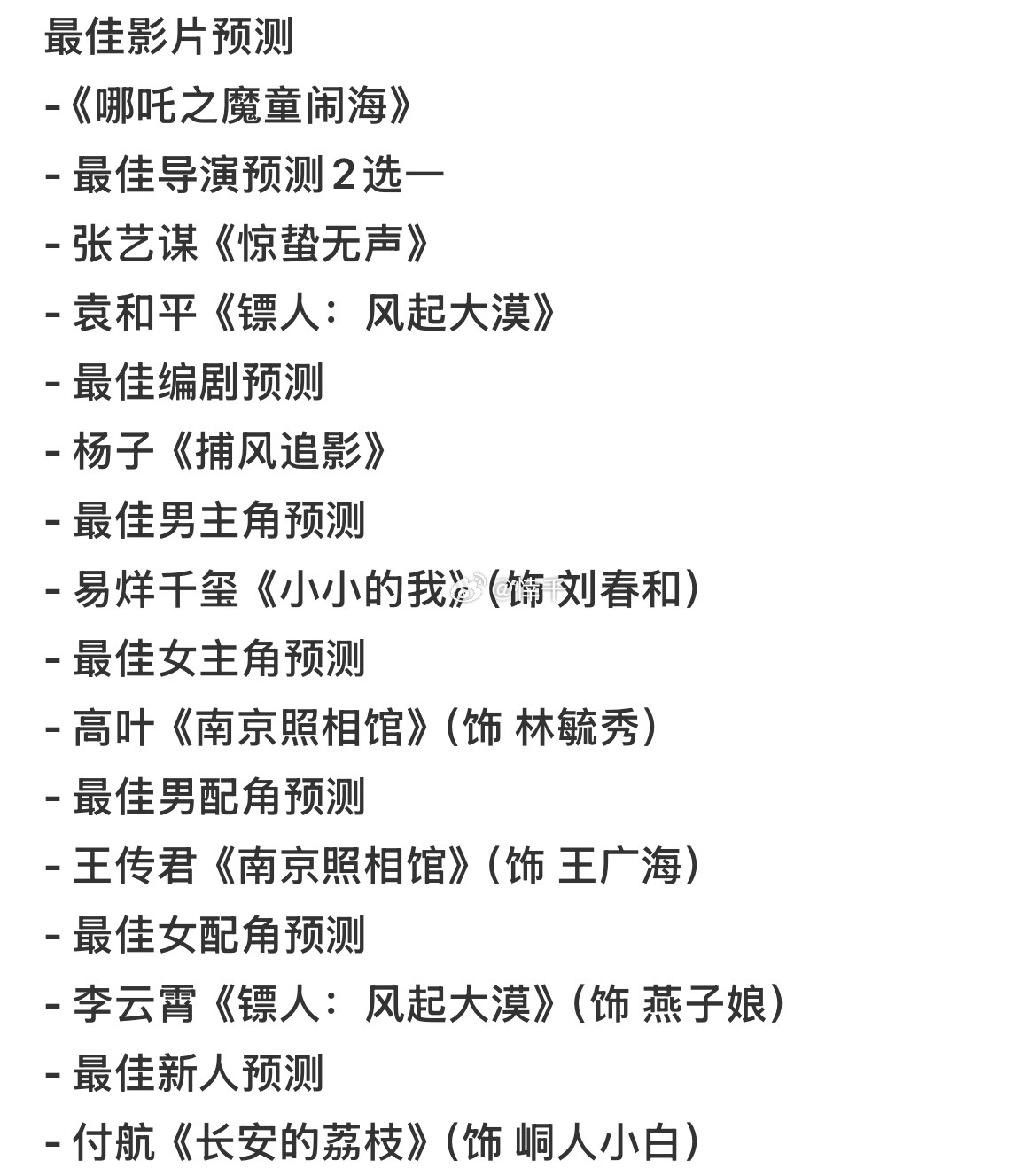 网传百花奖得奖名单 你觉得可信吗 