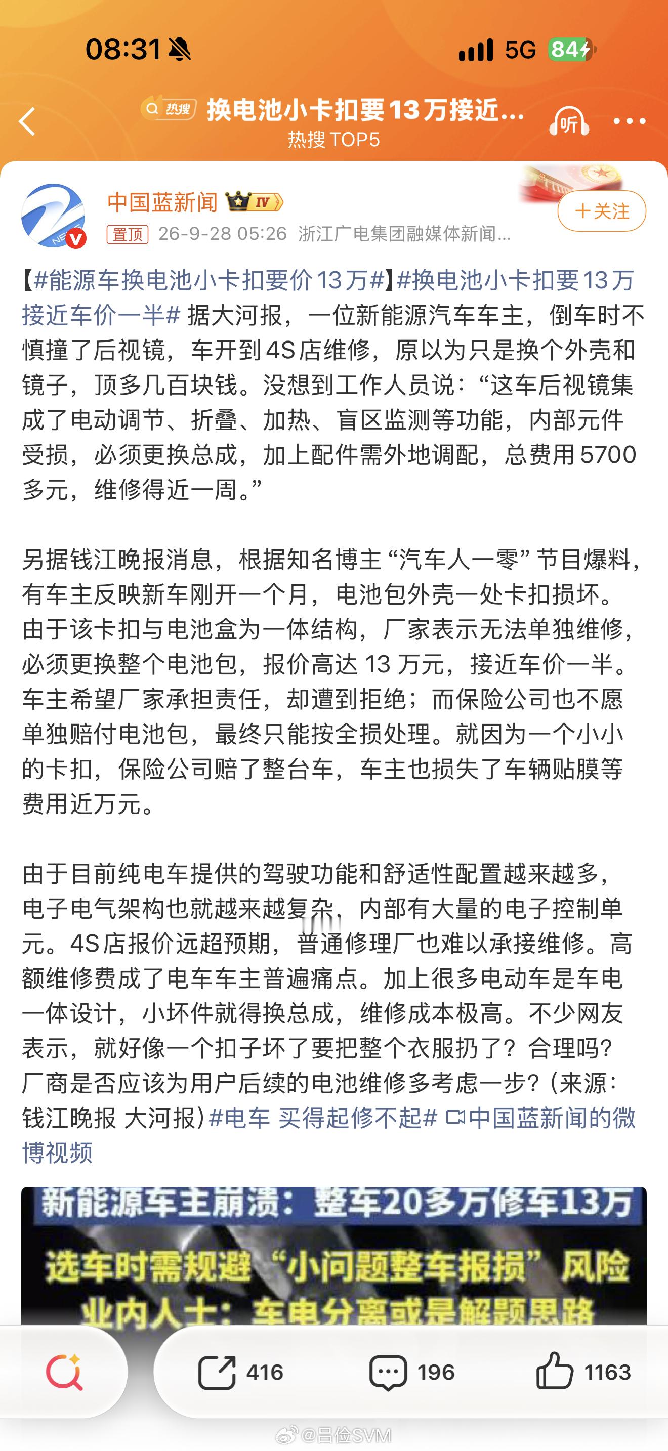 能源车换电池小卡扣要价13万电池包仅仅是卡扣损坏，就要直接更换整个电池包，我觉得