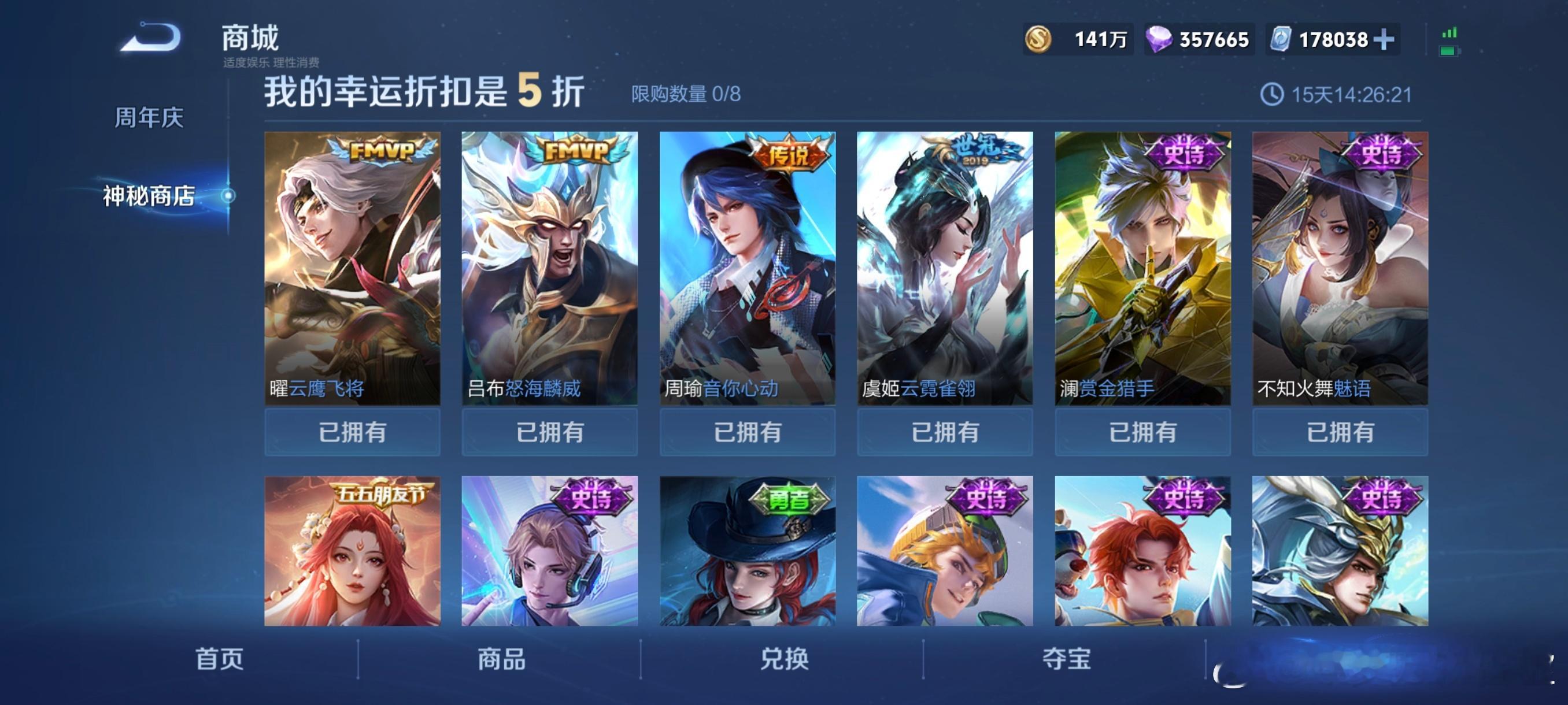 #王者荣耀[超话]# 大家神秘商店刷出好皮肤了嘛[doge] ​​​
