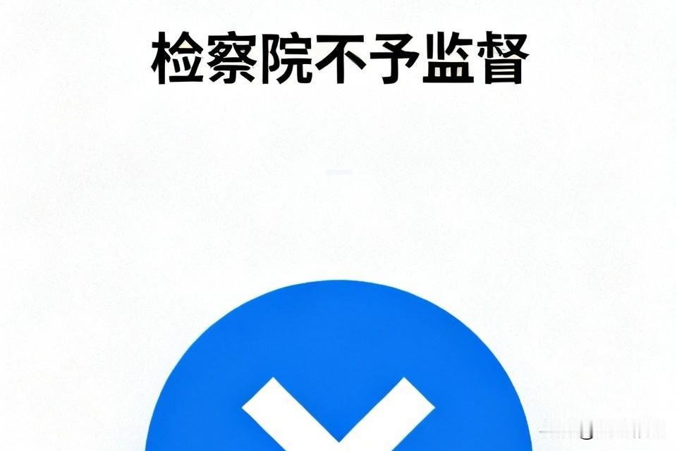 不可以，这是不同的程序，检察监督是对民事或行政判决不服而采取的救济，而行政复议是