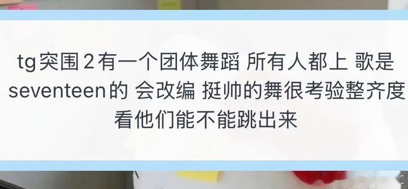 运动会随舞没啥韩娱的歌全等到突围呢是吧 