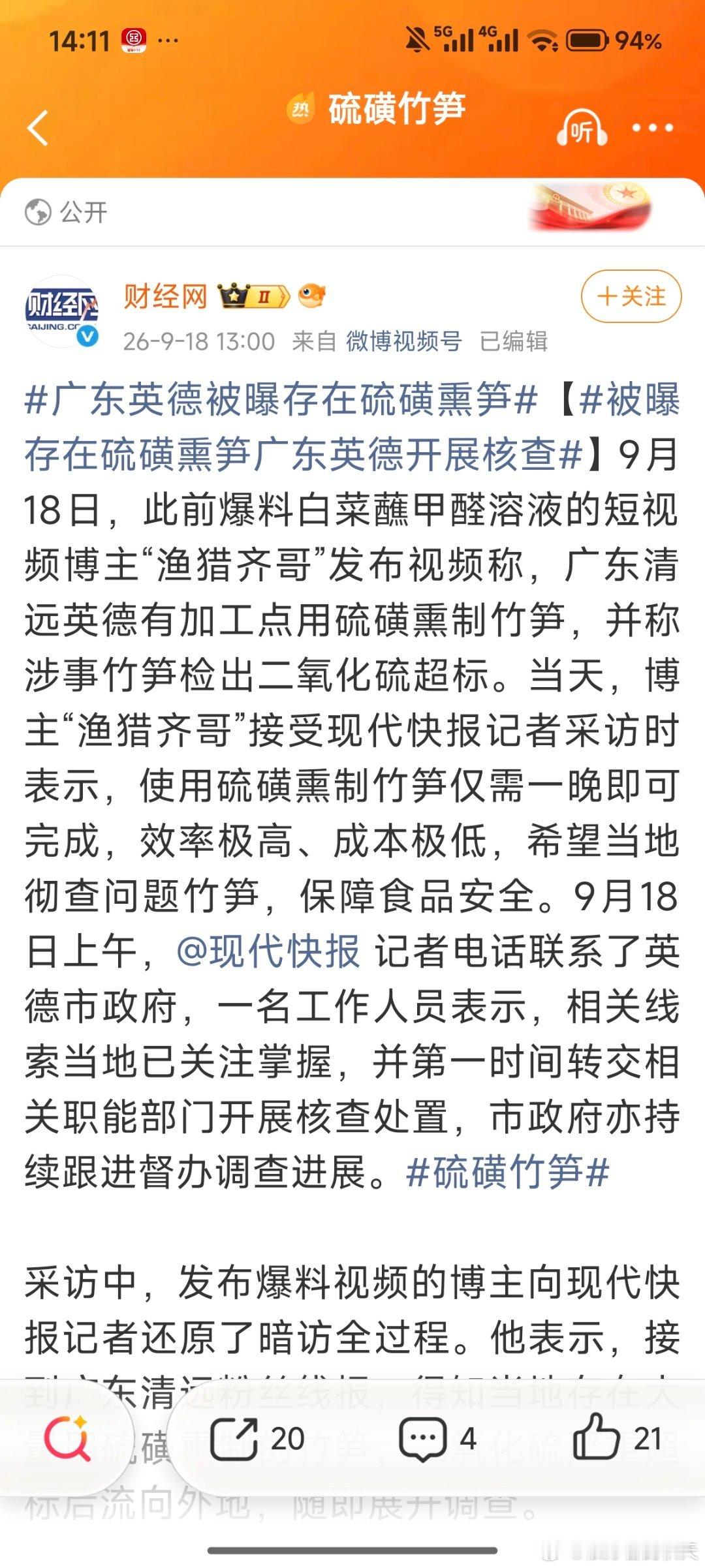 广东英德被曝存在硫磺熏笋[吃惊]下一个会是啥？感谢抖音​​​