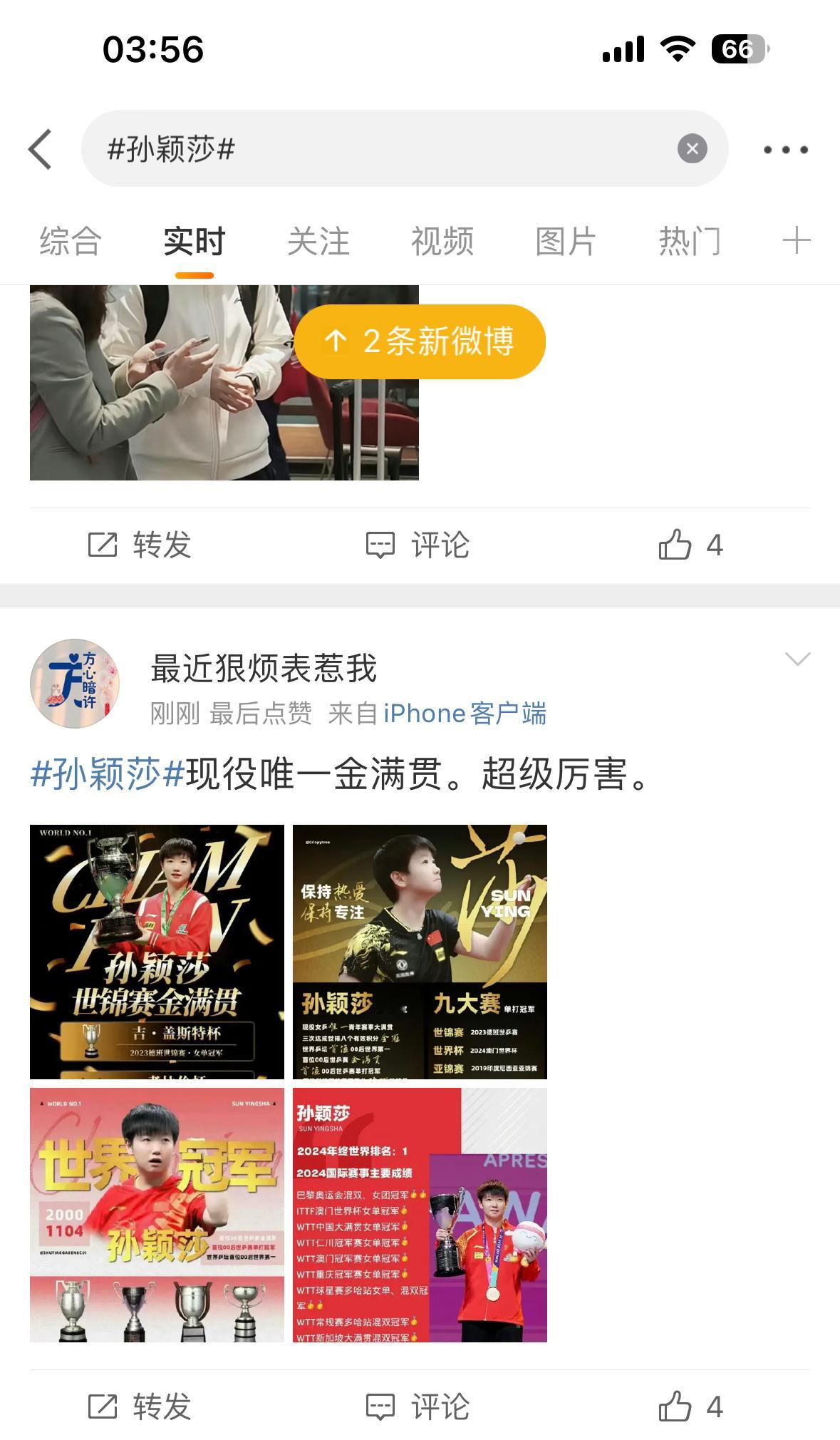 孙颖莎 那咋不说孙颖莎大满贯呢？还是把世乒赛前缀加上吧[黑线] 