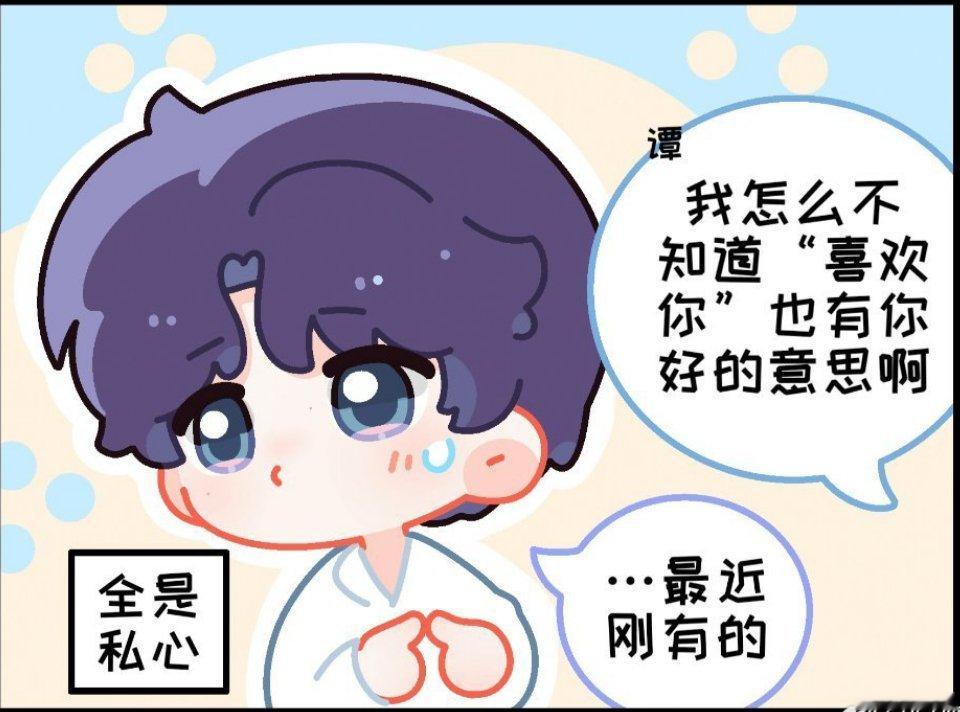 祁煜[超话] 🐟 和祁煜学老家话 我们鱼鱼是海神，海神发明新词汇棒👍🏻！ 