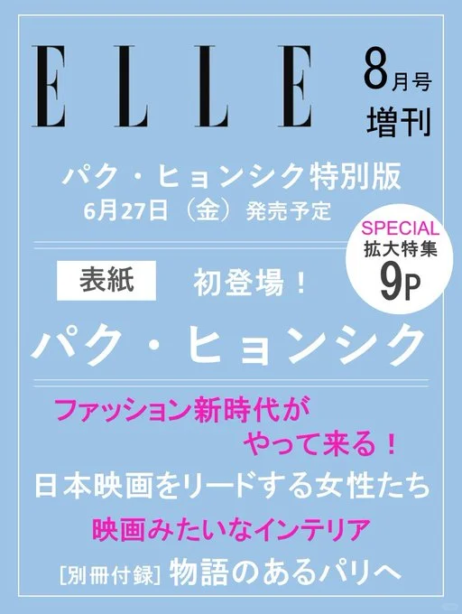 朴炯植 ELLE 8月号