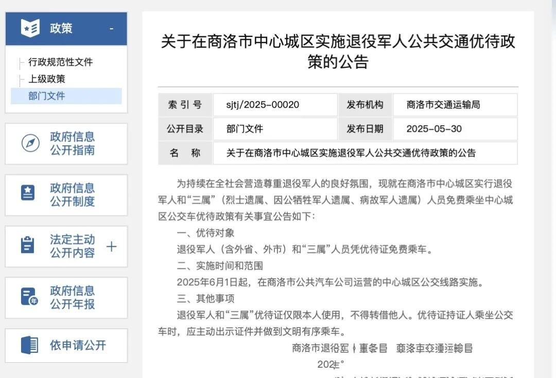退役军人凭优待证在陕西省各地级市搭乘城区公交，已基本实现免票乘车❓可真正难回答的