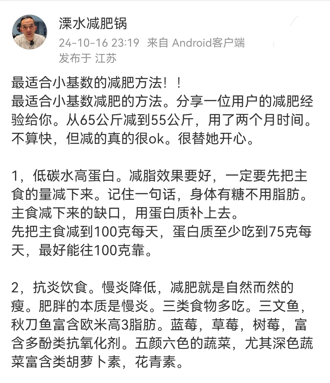 最适合小基数的减肥方法！！