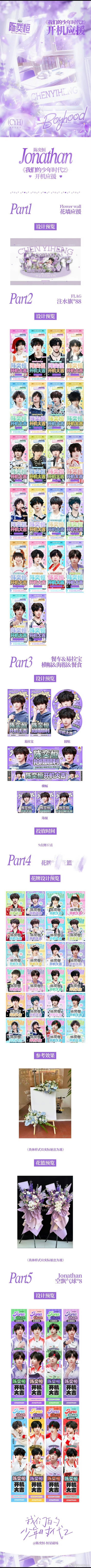 陈奕恒《我们的少年时代2》开机应援+角色宣传图🈶 陈奕恒林清源