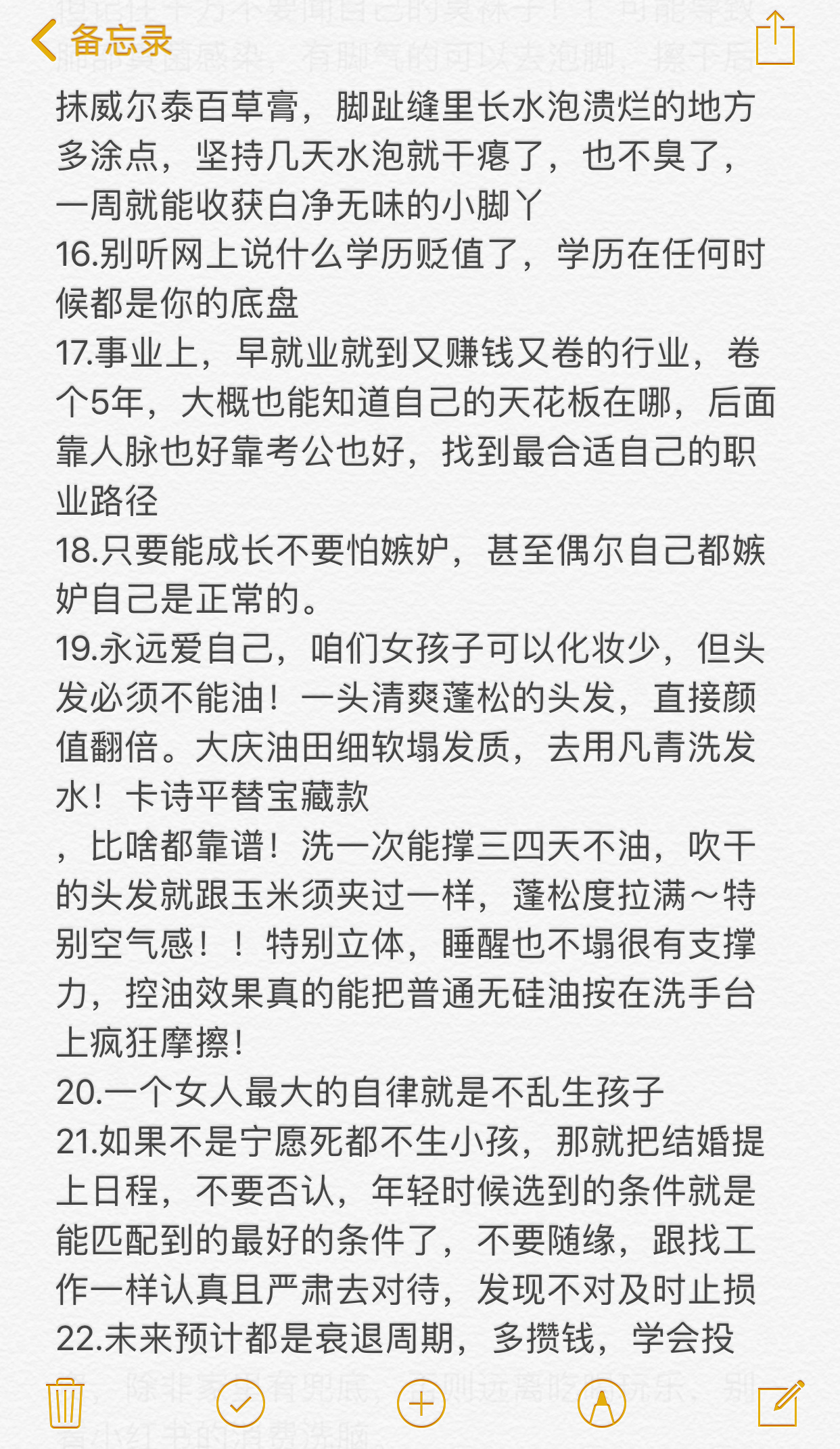 对你巨有用的人生经验,尤其是对女孩子 