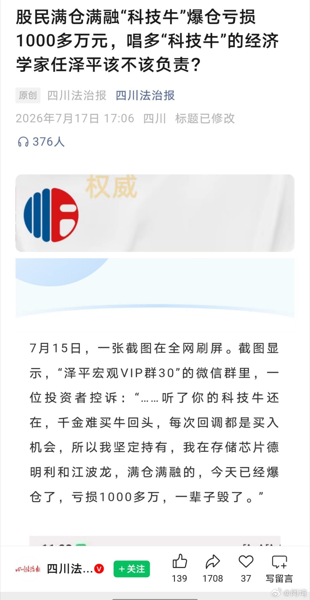 非法荐股的另一种表现形式，也没人管 