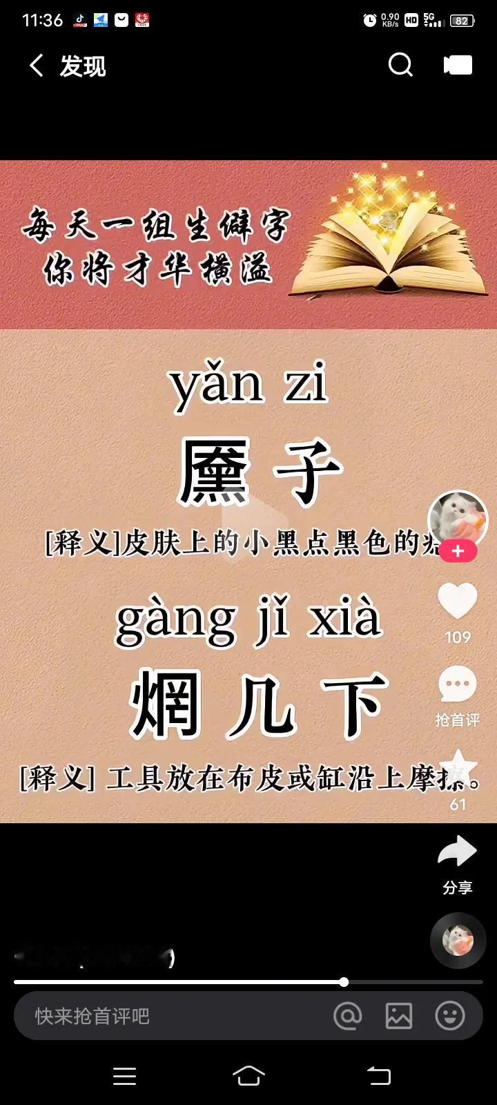 关中方言之一，会说不会写，黡子（yan子）他脸上有个黡子，𢜟（gang）几下，