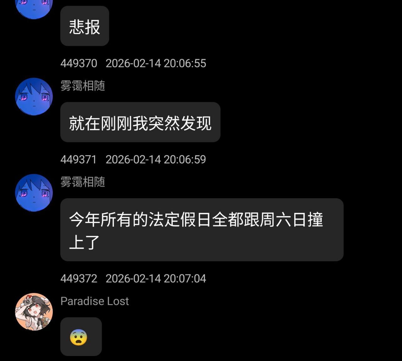 真的假的别吓我 