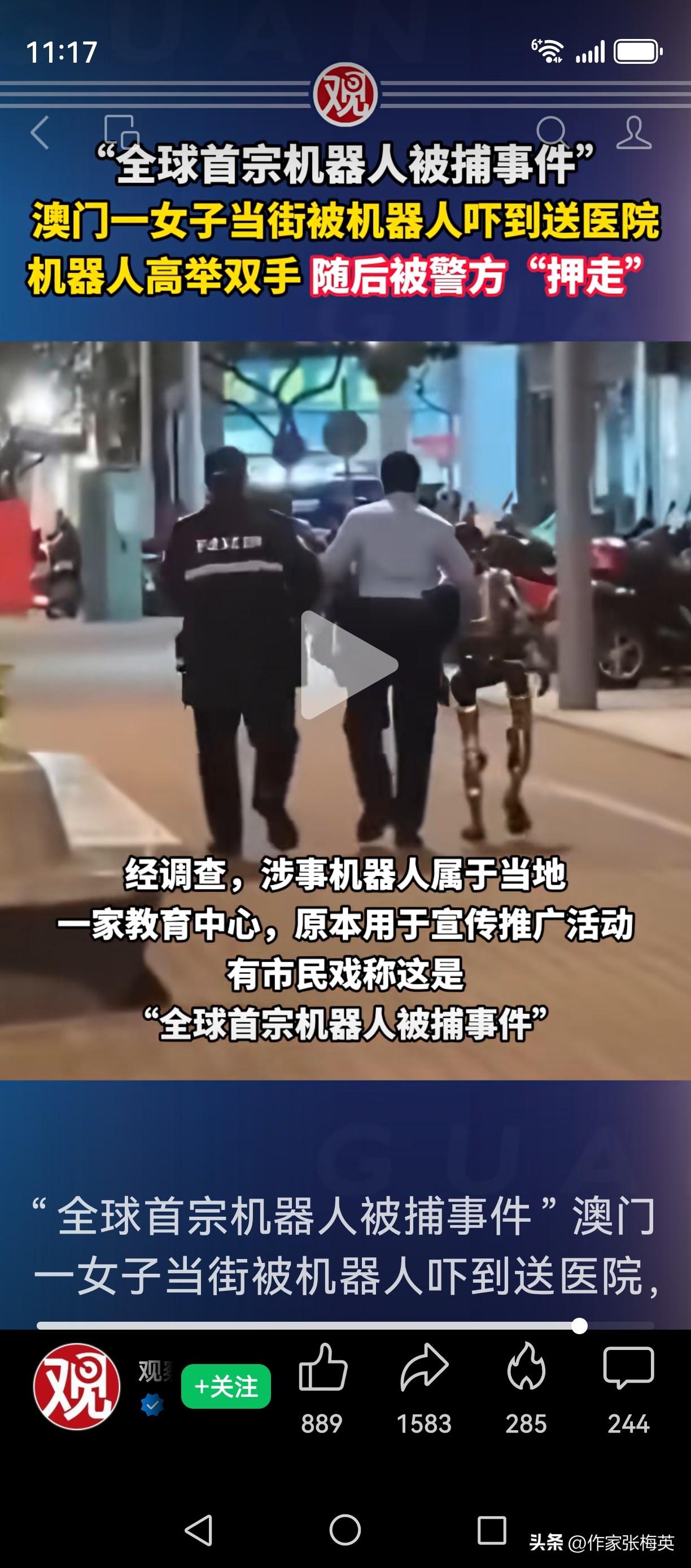 机器人被捕了？“全球首宗机器人被捕事件” 澳门一女子当街被机器人吓到送医院，机器