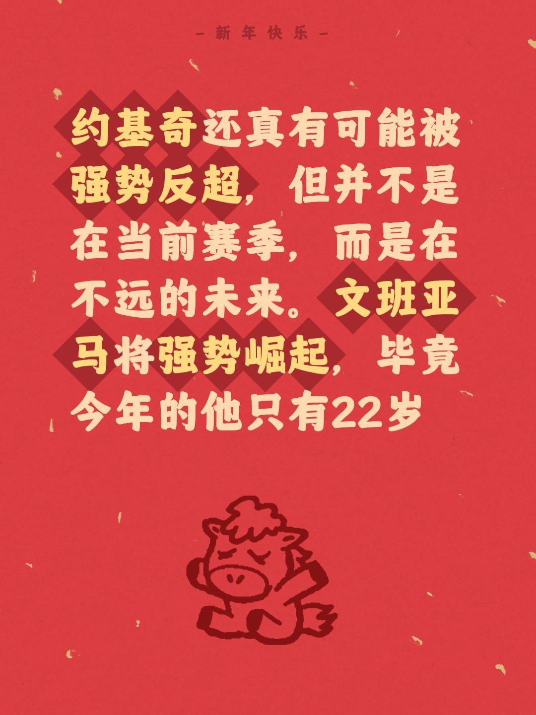 文班亚马今年只有22，约基奇危险了。我评论了 的作品： 约基奇还真有可...