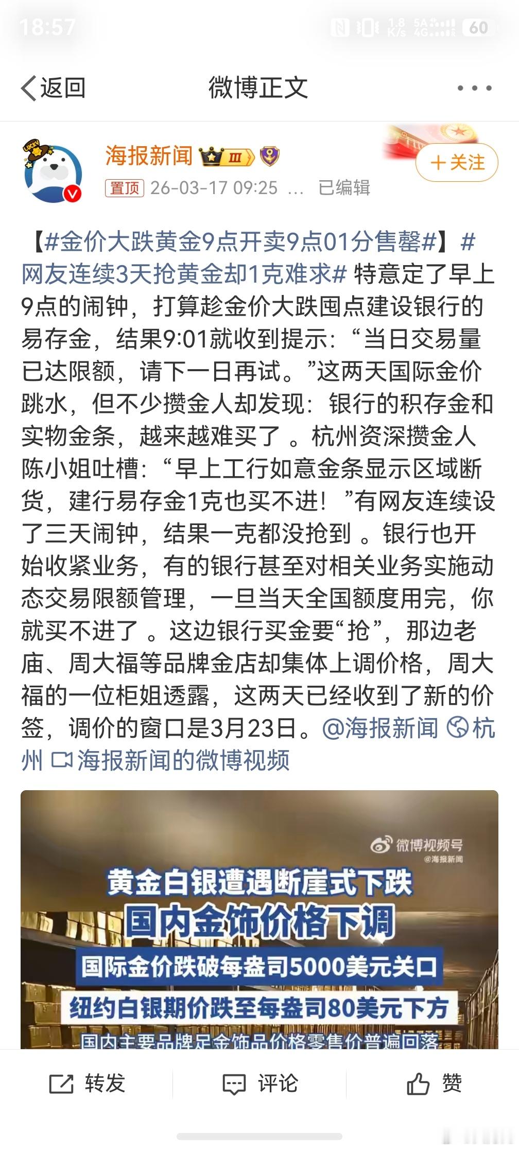 金价大跌黄金9点开卖9点01分售罄，跌了几十块就叫大跌，这几年涨了快一千了该叫什