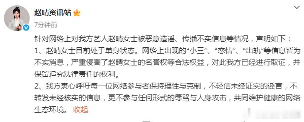 赵晴方称目前单身赵晴方否认小三 “赵晴女士目前处于单身状态。网络上出现的“小三”