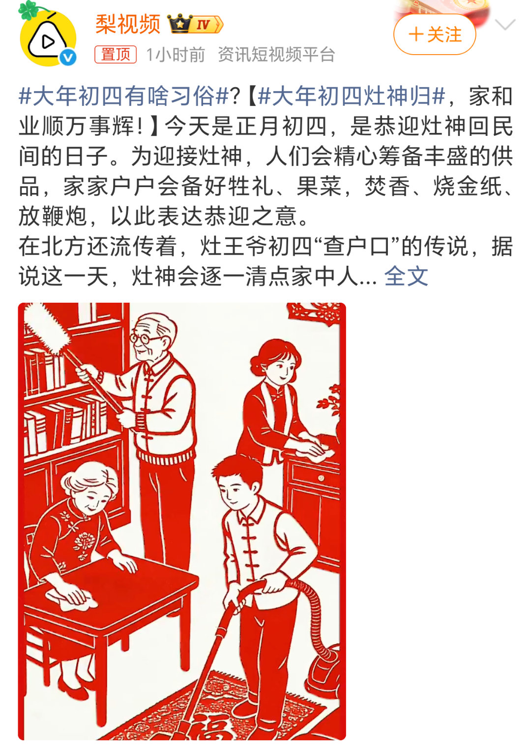 大年初四有啥习俗早上好呀老铁们，今天大年初四，睡觉睡饱了。外面天气不错准备去公园