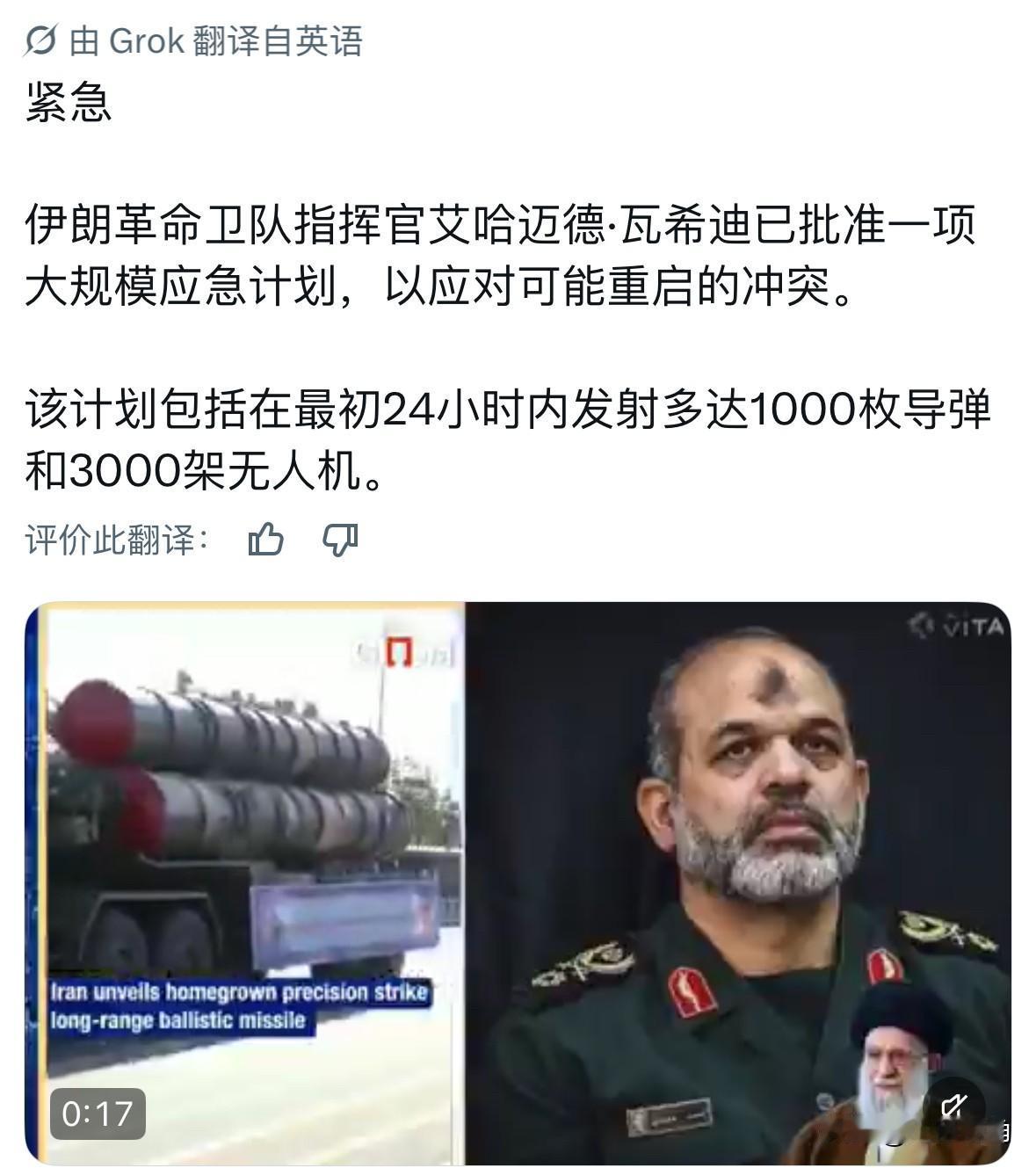 最新消息：伊朗革命卫队指挥官瓦希迪已批准一项大规模应急计划，以应对可能重启的冲突