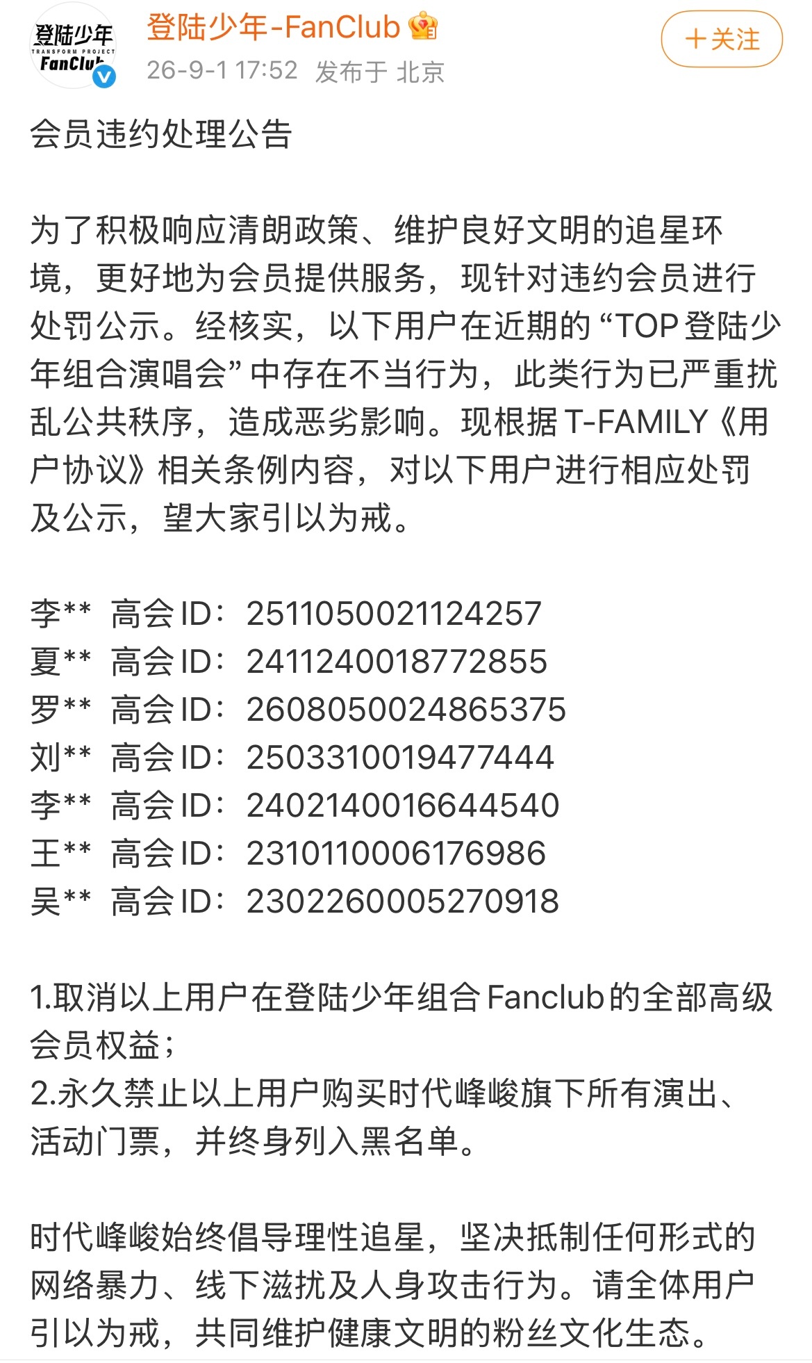 TOP处理7位演唱会不当行为会员TOP处理7位不当行为会员 TOP登陆少年发布会