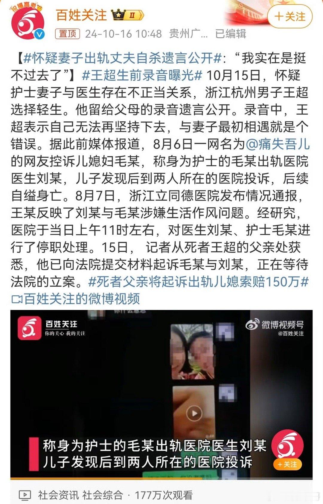 #怀疑妻子出轨丈夫自杀遗言公开#杭州男子王超因怀疑妻子与医生存在不正当关系而选择