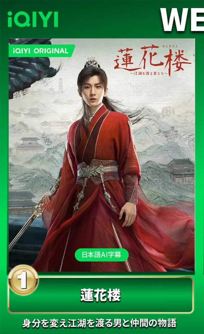 成毅莲花楼海内外上星80轮了！上线三年战绩可查，真正的内娱武侠爆剧天花板！火爆全