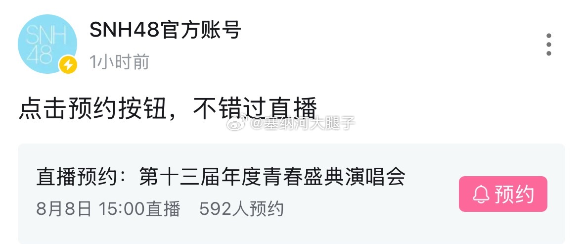 总选终于回b站播了 