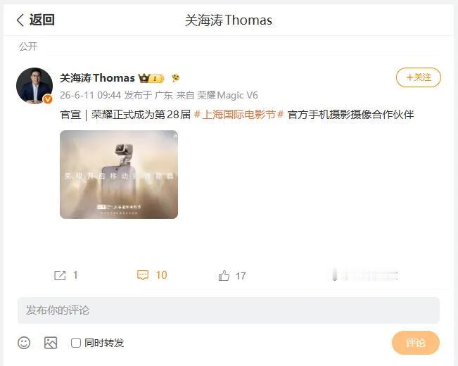 荣耀Robot Phone这波是真的有料！关海涛亲自出来汇报，即将发布的荣耀Ro