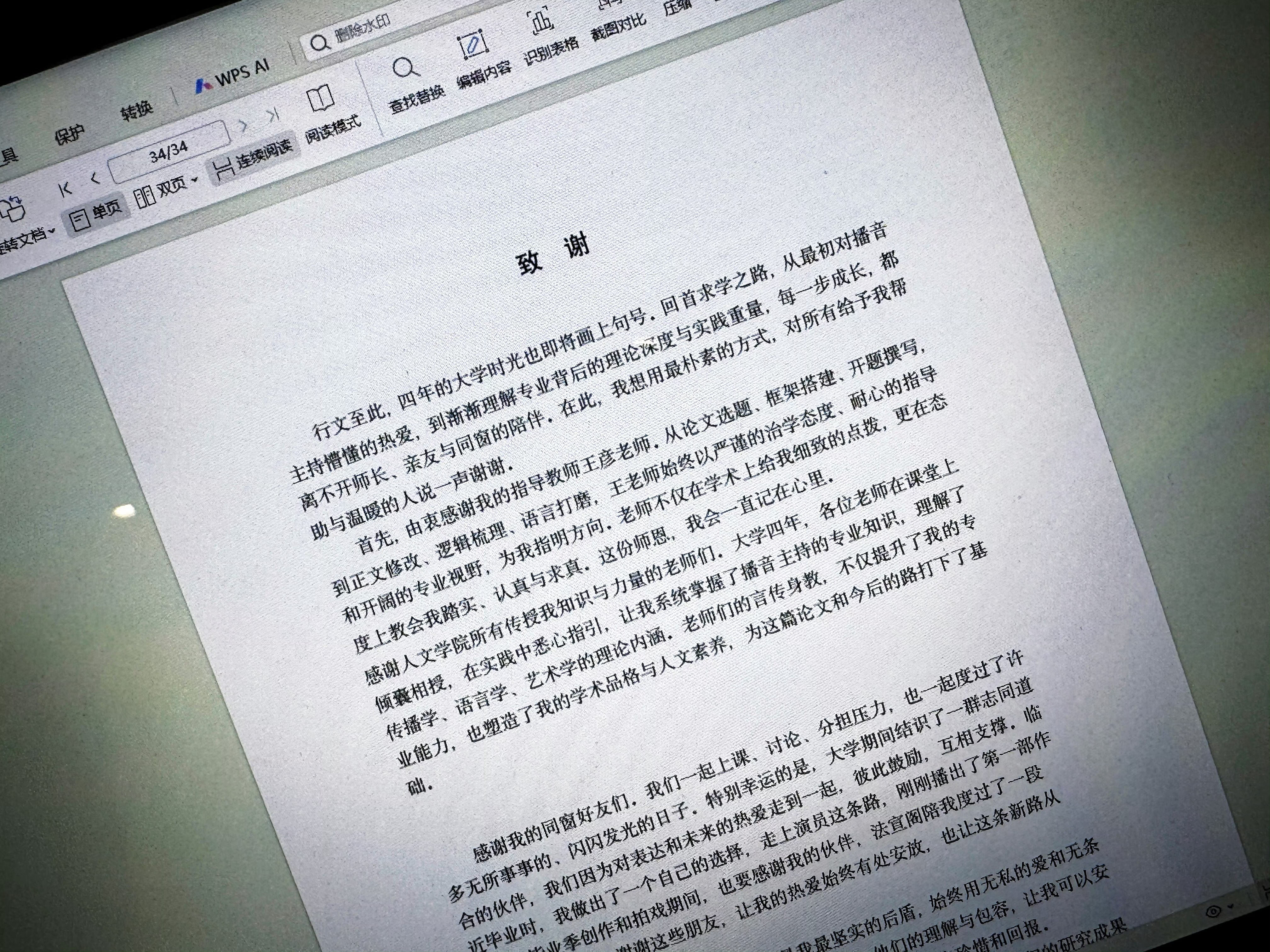 小树把小法写进了论文里