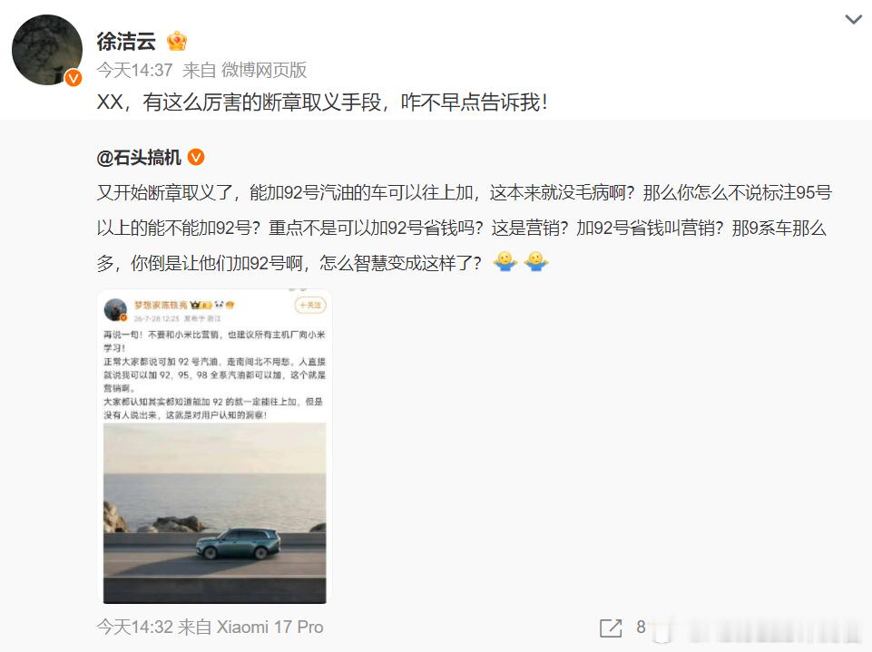 这回应的话术火药味有点重啊，不知道小米法务部会不会出动徐洁云回应小米澎程可加92