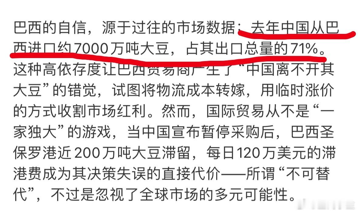 巴西大豆涨价反遭滞港教训他们好像分不清到底是谁需要谁 ​​​