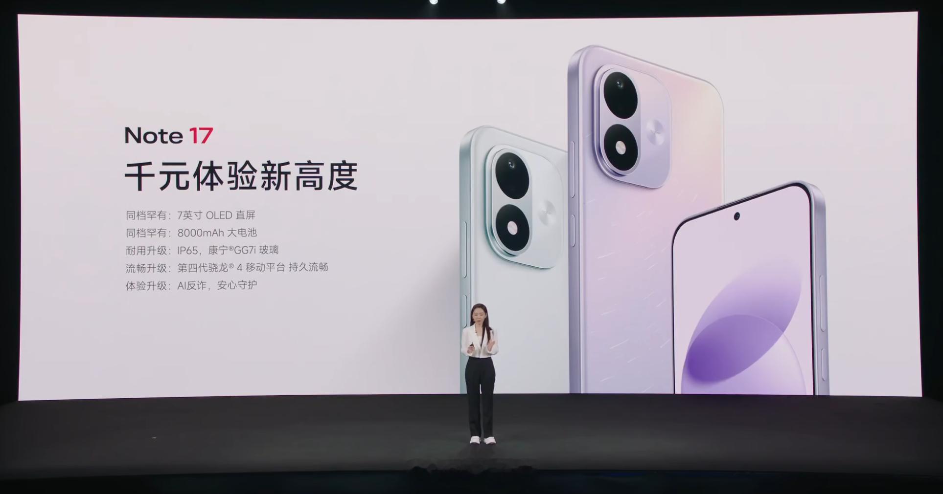 Note 17 标准版搭载 7 英寸 120Hz 大屏，8000mAh 大电池，