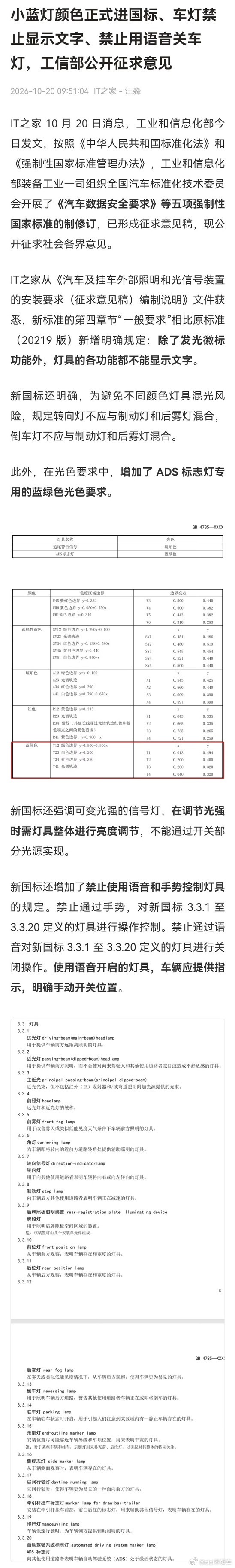 汽车小蓝灯纳入国标智驾小蓝灯终于迎来统一国标规范，简单说核心规则：1、 改名AD