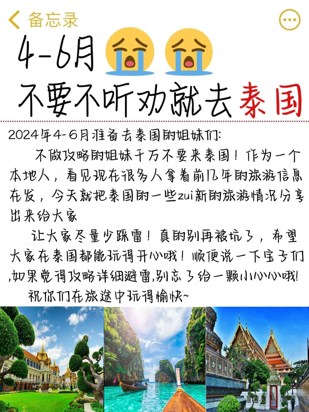 写给4-5月来泰国的姐妹❗超全避雷攻略