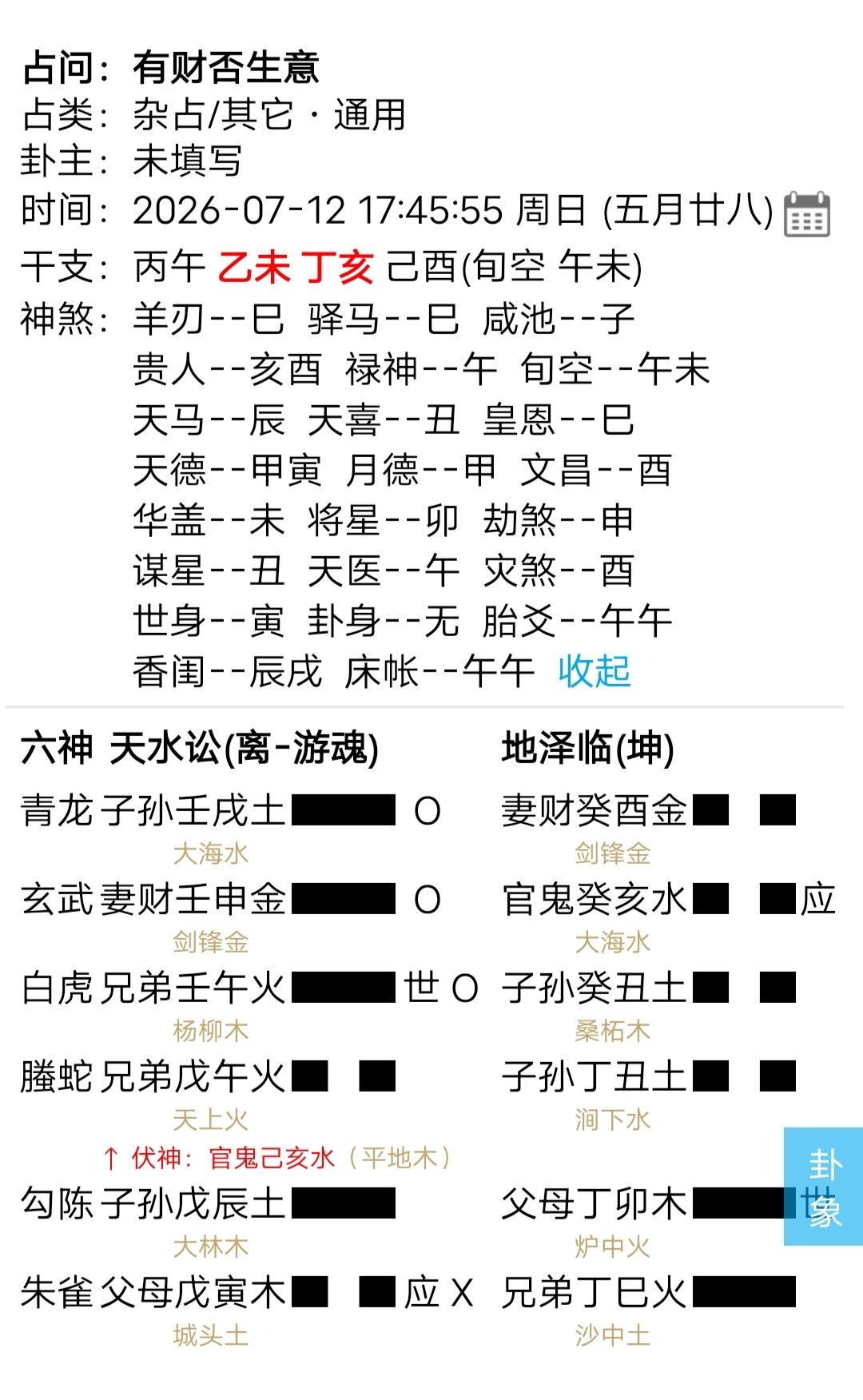 皆化了去！就这！国学文化国学智慧周易学六爻实战