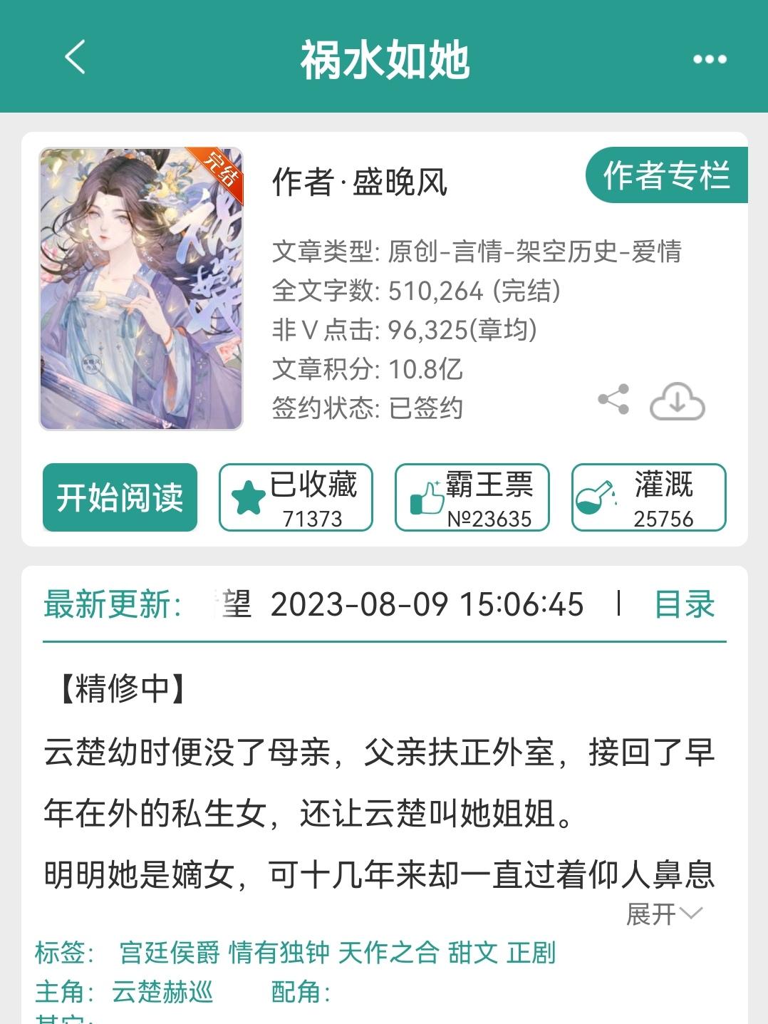 《祸水如她》by盛晚风。【心狠手辣的阴暗甜妹＊为爱折腰的骄矜皇太子】