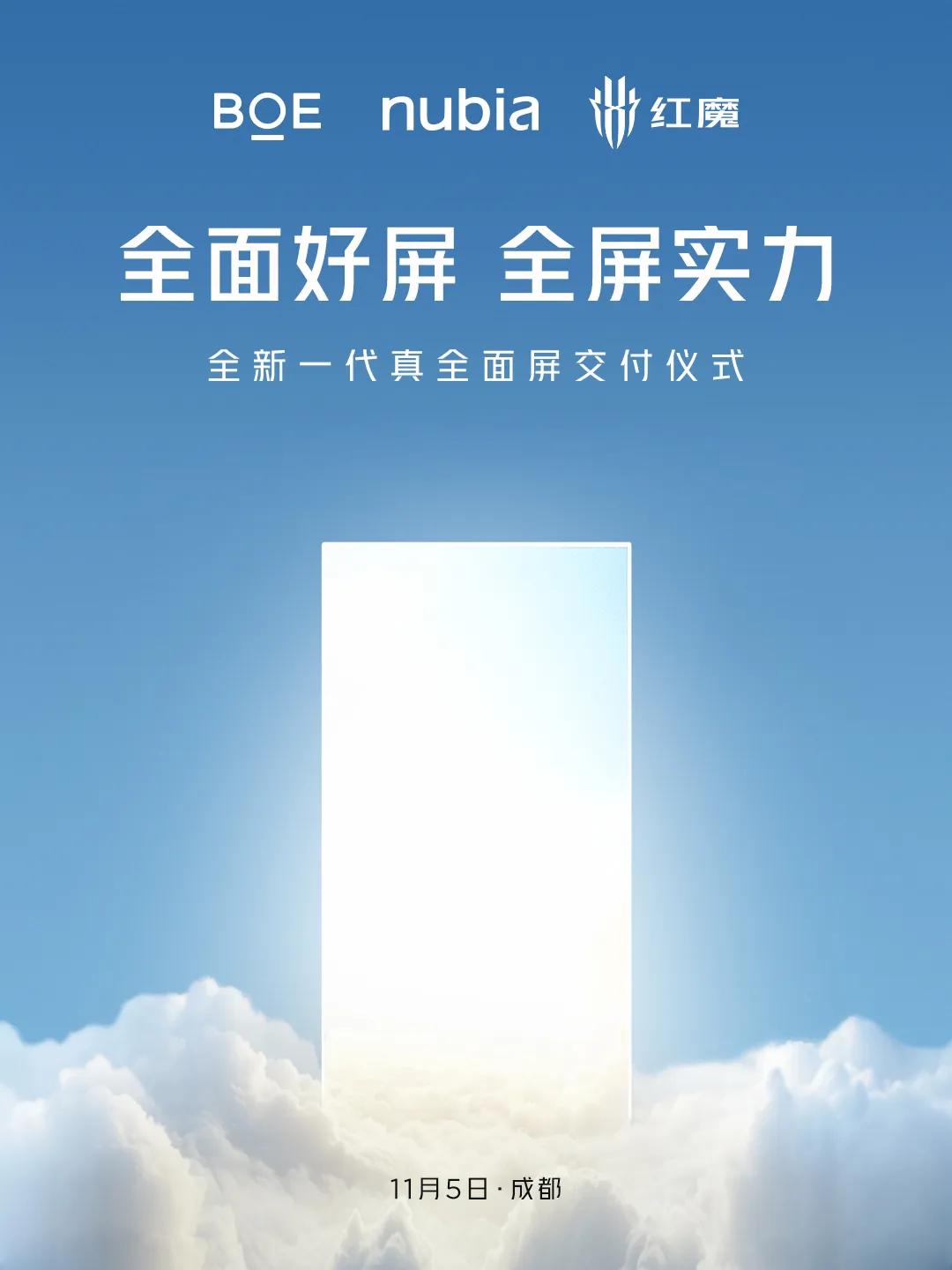红魔10 Pro快来了，用的是全新一代BOE 全面屏