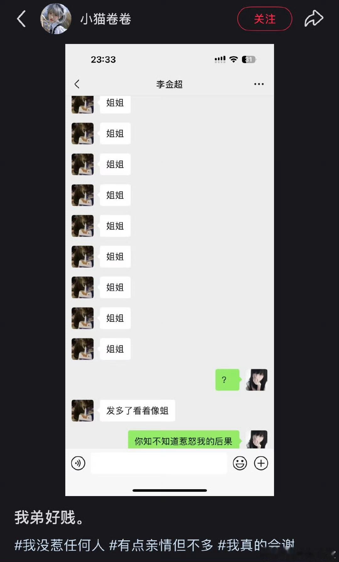惹怒姐姐的后果是什么？ ​​​