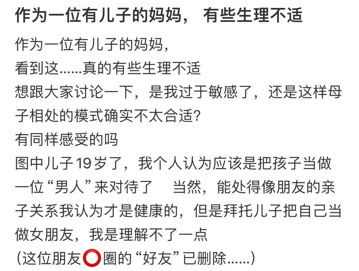 作为一位有儿子的妈妈， 有些生理不适[哆啦A梦害怕] ​​​