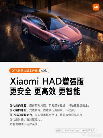 一图读懂小米汽车推送Xiaomi HyperOS 1.11小米汽车OTA冬季大版