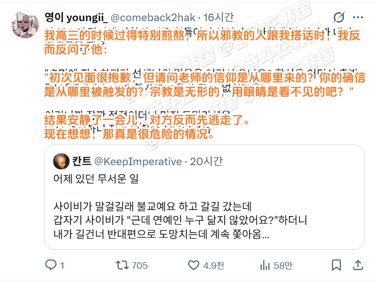 韩国网友遇到的可怕邪//教教会传教 海外新鲜事 热点现场