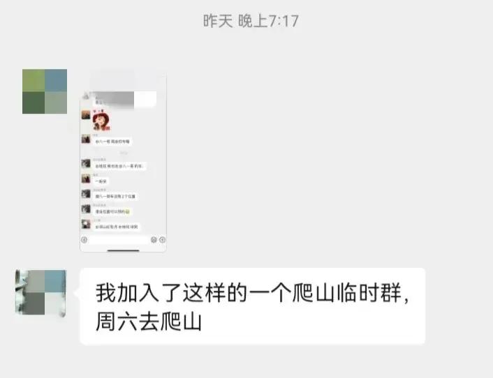 男微信网友约朋友老婆去爬山。他老婆答应了，竟然还打电话问老公，是否同意她和男网友