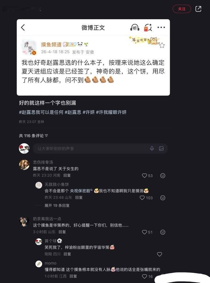 梓渝粉丝不会在任何一个有关于我的帖子放过造谣我的我是不是真人脉赵露思粉丝最清楚了