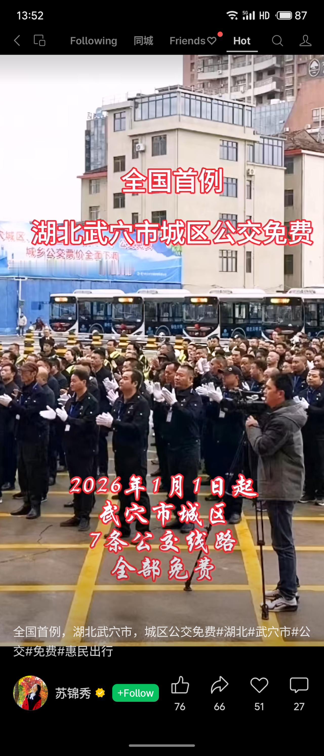自2026年1月1日起，湖北省武穴市将实行城区7条公交线路全部免费，并下调城乡公