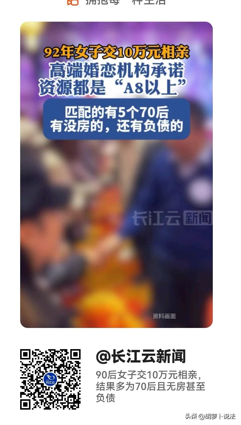深圳，女子交了10万相亲，说好对方是千万起步，结果找了五个70后，都是没房的，负