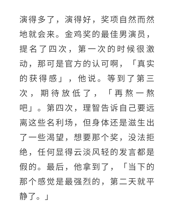 第一次最佳男主角很激动应该是指的金像奖最佳男主角那次而不是金鸡奖，但第三次金鸡影