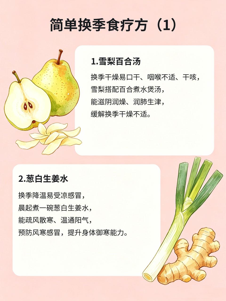 换季容易不舒服？几款食疗方收好，安稳度季
换季温差大、气候干燥潮湿交替，很多人容