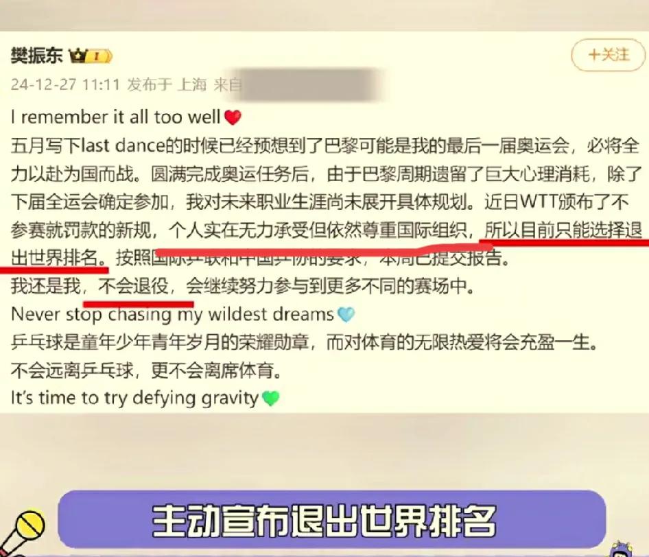 樊振东说无力承受WTT不参赛就罚款的新规，这肯定不对呀，他那么有钱会怕罚这么点吗