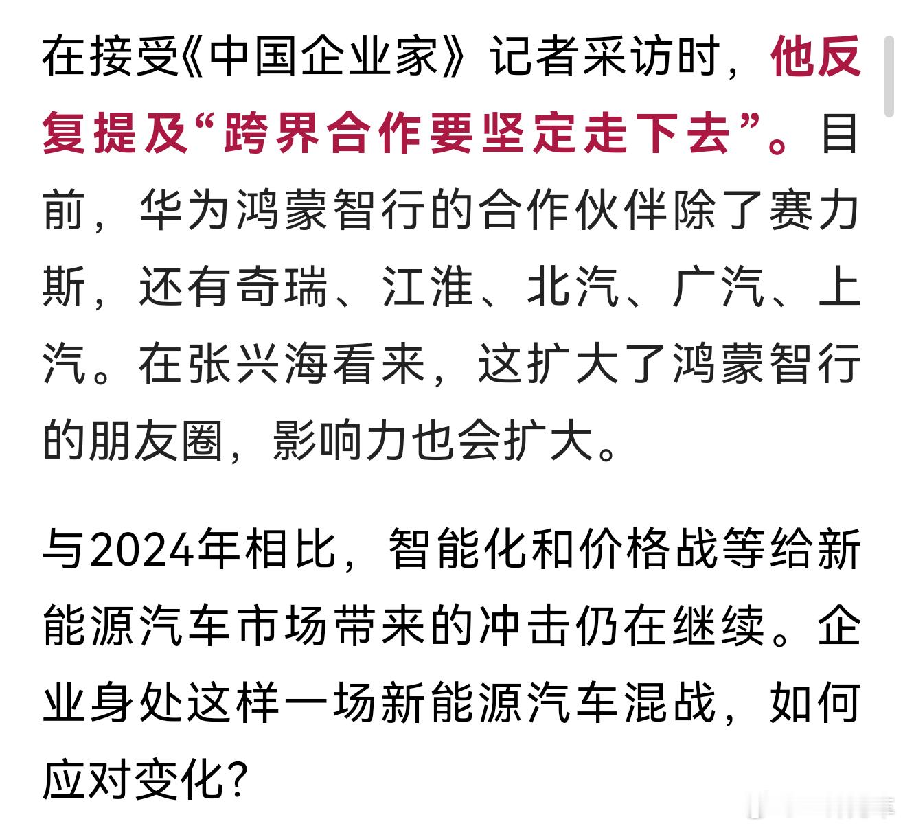 张兴海：无论在任何形势下，要坚定不移地走跨界合作之路，单打独斗可能没有出路；稳中